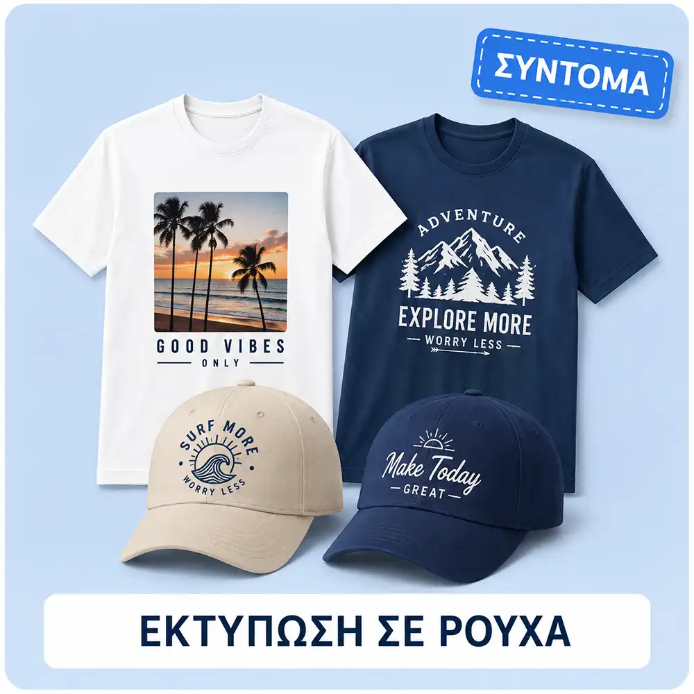 Εκτύπωση σε ρούχα